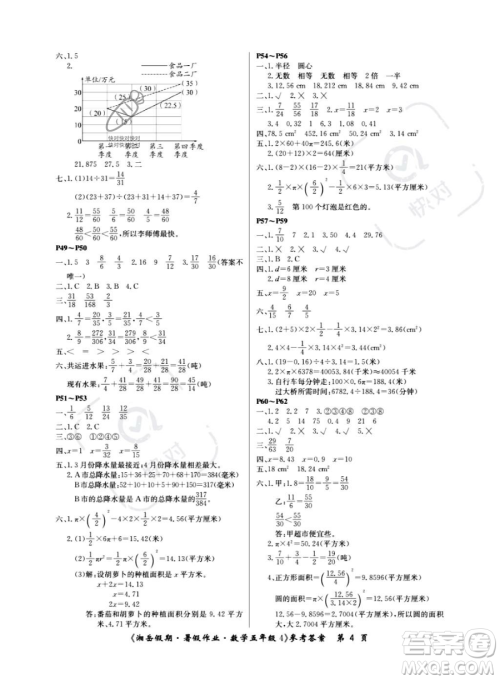 湖南大学出版社2023湘岳假期暑假作业五年级数学通用版答案