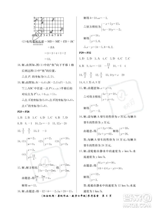 湖南大学出版社2023湘岳假期暑假作业七年级数学人教版答案