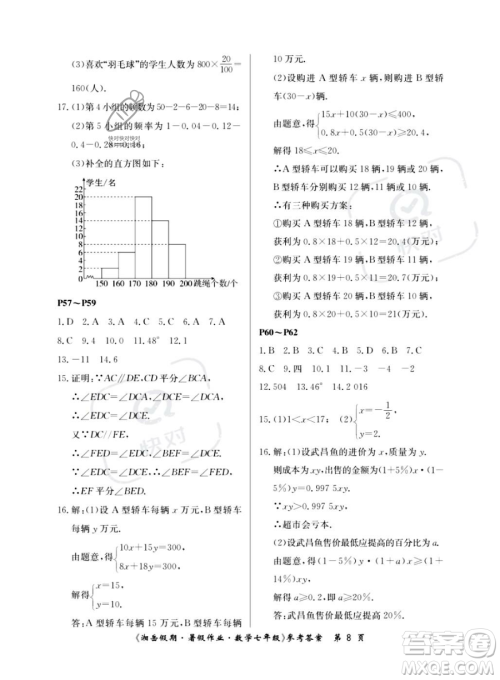 湖南大学出版社2023湘岳假期暑假作业七年级数学人教版答案