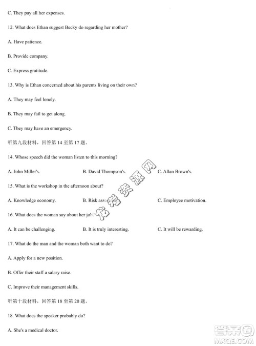 双鸭山市第一中学2022-2023学年高二下学期期末考试英语试卷答案 双鸭山市第一中学2022-2023学年高二下学期期末考试英语试卷答案