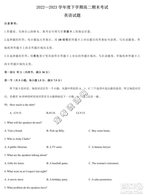 双鸭山市第一中学2022-2023学年高二下学期期末考试英语试卷答案 双鸭山市第一中学2022-2023学年高二下学期期末考试英语试卷答案