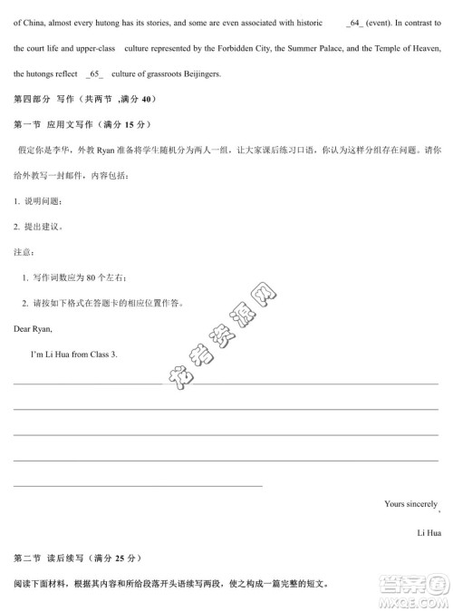 双鸭山市第一中学2022-2023学年高二下学期期末考试英语试卷答案 双鸭山市第一中学2022-2023学年高二下学期期末考试英语试卷答案