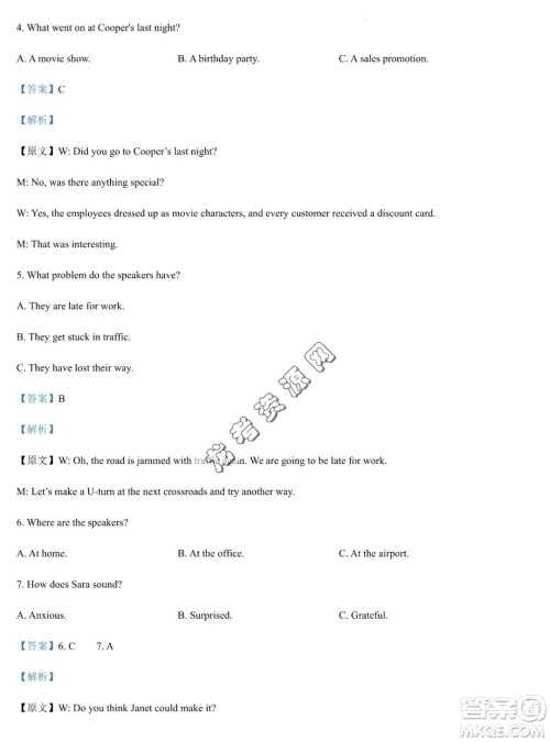 双鸭山市第一中学2022-2023学年高二下学期期末考试英语试卷答案 双鸭山市第一中学2022-2023学年高二下学期期末考试英语试卷答案