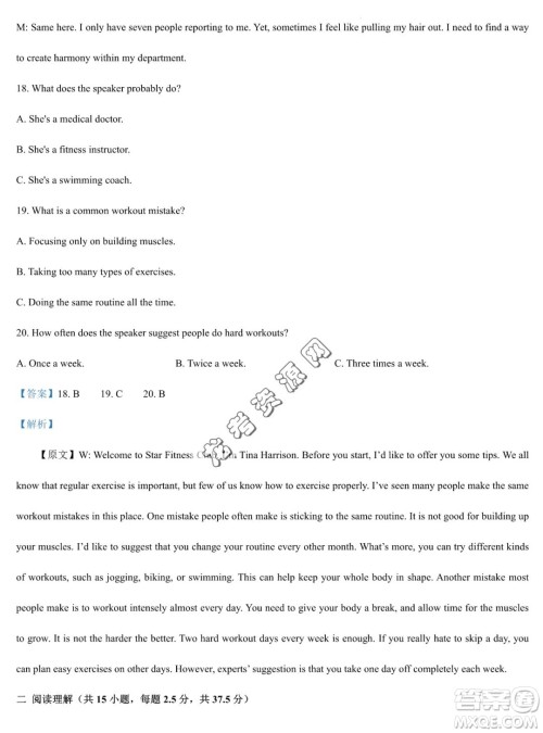 双鸭山市第一中学2022-2023学年高二下学期期末考试英语试卷答案 双鸭山市第一中学2022-2023学年高二下学期期末考试英语试卷答案