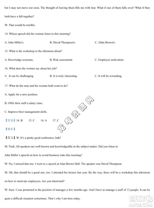 双鸭山市第一中学2022-2023学年高二下学期期末考试英语试卷答案 双鸭山市第一中学2022-2023学年高二下学期期末考试英语试卷答案
