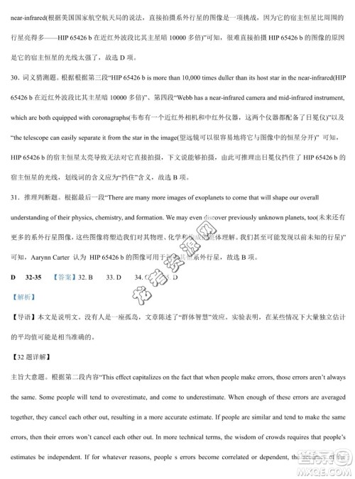双鸭山市第一中学2022-2023学年高二下学期期末考试英语试卷答案 双鸭山市第一中学2022-2023学年高二下学期期末考试英语试卷答案