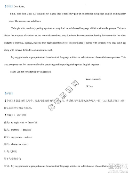 双鸭山市第一中学2022-2023学年高二下学期期末考试英语试卷答案 双鸭山市第一中学2022-2023学年高二下学期期末考试英语试卷答案