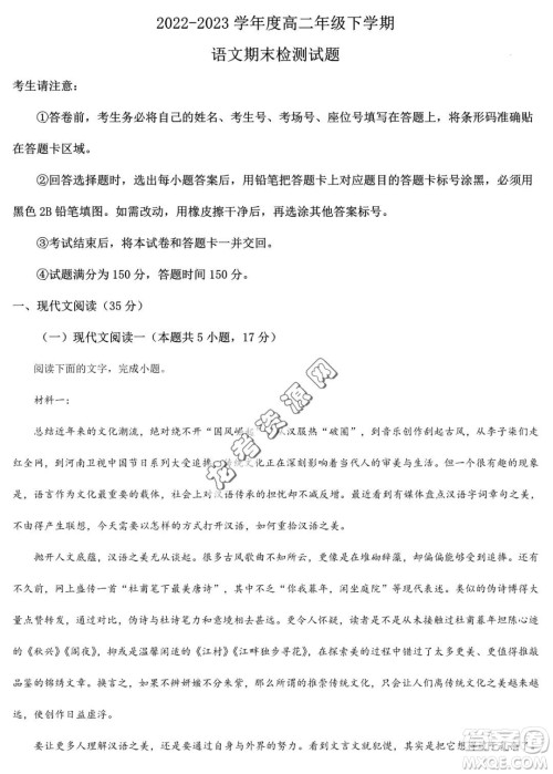 双鸭山市第一中学2022-2023学年高二下学期期末考试语文试卷答案 双鸭山市第一中学2022-2023学年高二下学期期末考试语文试卷答案