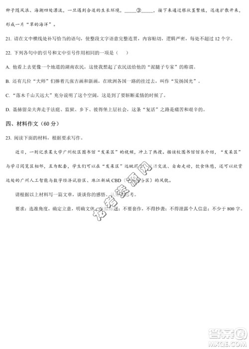 双鸭山市第一中学2022-2023学年高二下学期期末考试语文试卷答案