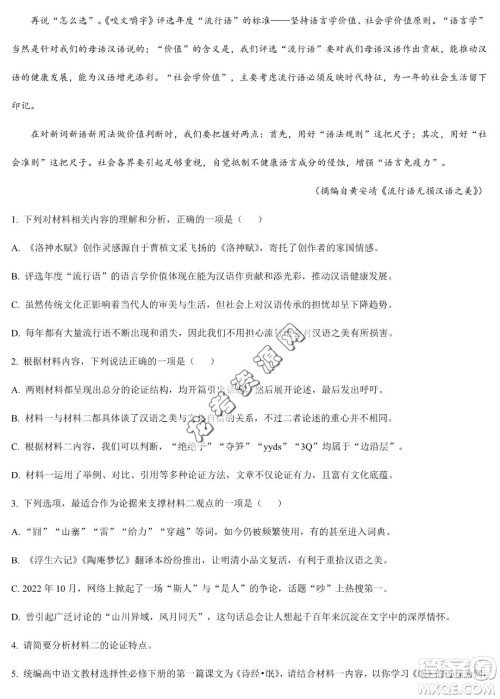 双鸭山市第一中学2022-2023学年高二下学期期末考试语文试卷答案 双鸭山市第一中学2022-2023学年高二下学期期末考试语文试卷答案