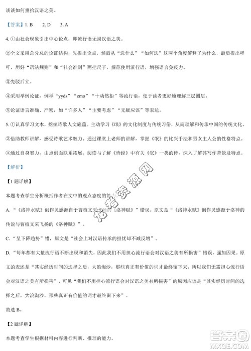 双鸭山市第一中学2022-2023学年高二下学期期末考试语文试卷答案 双鸭山市第一中学2022-2023学年高二下学期期末考试语文试卷答案