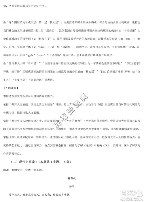 双鸭山市第一中学2022-2023学年高二下学期期末考试语文试卷答案