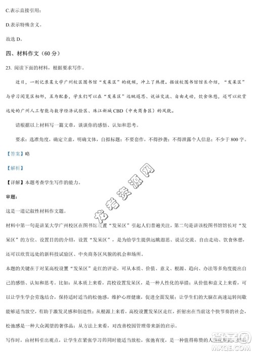 双鸭山市第一中学2022-2023学年高二下学期期末考试语文试卷答案 双鸭山市第一中学2022-2023学年高二下学期期末考试语文试卷答案