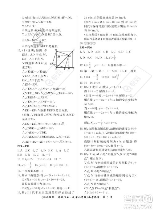 湖南大学出版社2023湘岳假期暑假作业八年级数学湘教版答案