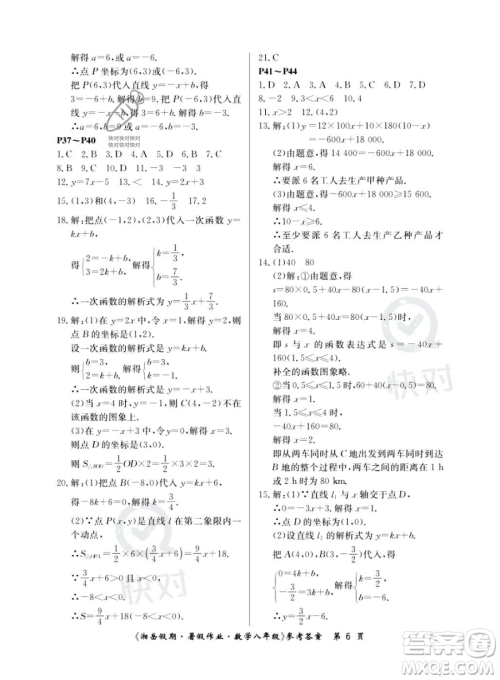 湖南大学出版社2023湘岳假期暑假作业八年级数学湘教版答案