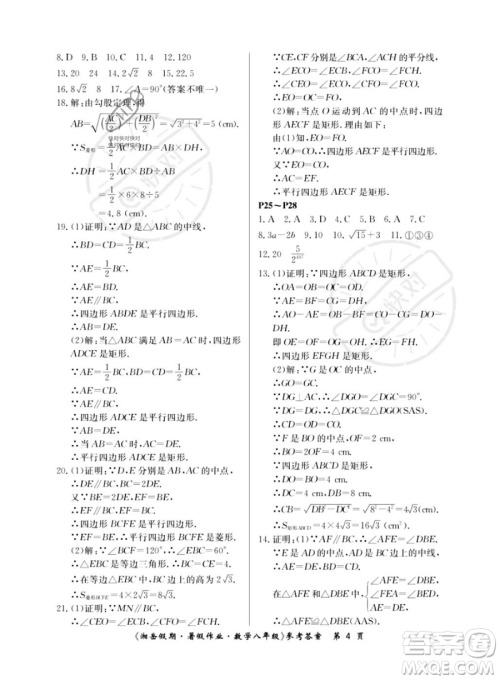 湖南大学出版社2023湘岳假期暑假作业八年级数学湘教版答案 湖南大学出版社2023湘岳假期暑假作业八年级数学湘教版答案