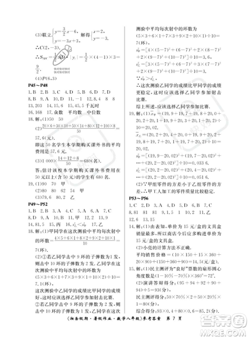 湖南大学出版社2023湘岳假期暑假作业八年级数学湘教版答案