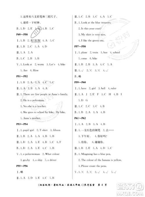 湖南大学出版社2023湘岳假期暑假作业三年级英语湘少版答案