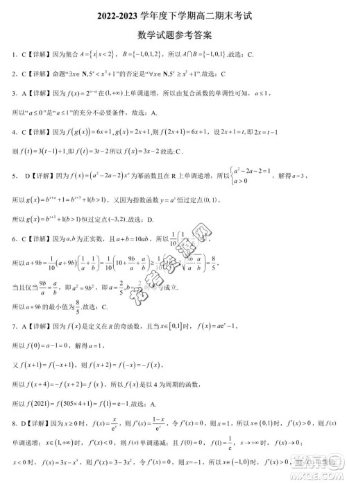 双鸭山市第一中学2022-2023学年高二下学期期末考试数学试卷答案 双鸭山市第一中学2022-2023学年高二下学期期末考试数学试卷答案