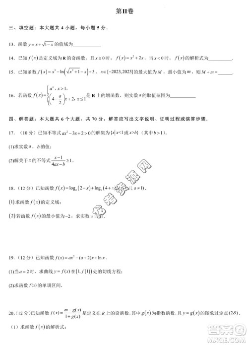 双鸭山市第一中学2022-2023学年高二下学期期末考试数学试卷答案