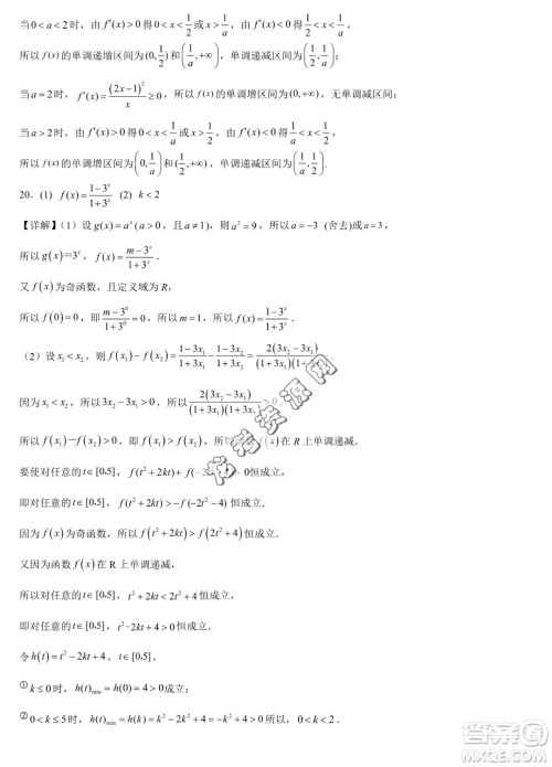 双鸭山市第一中学2022-2023学年高二下学期期末考试数学试卷答案 双鸭山市第一中学2022-2023学年高二下学期期末考试数学试卷答案