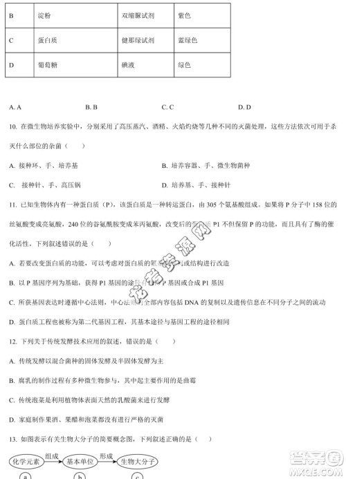双鸭山市第一中学2022-2023学年高二下学期期末考试生物试卷答案