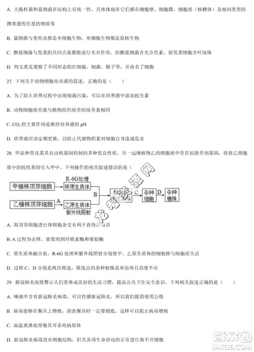 双鸭山市第一中学2022-2023学年高二下学期期末考试生物试卷答案