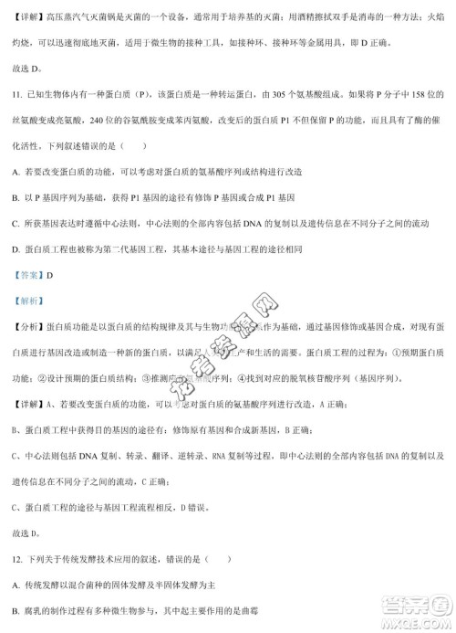 双鸭山市第一中学2022-2023学年高二下学期期末考试生物试卷答案