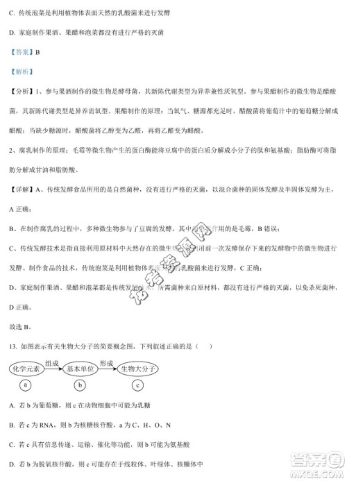 双鸭山市第一中学2022-2023学年高二下学期期末考试生物试卷答案
