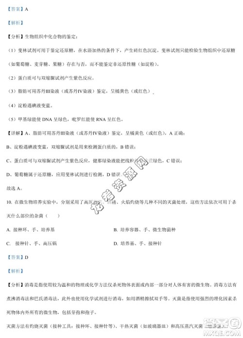 双鸭山市第一中学2022-2023学年高二下学期期末考试生物试卷答案