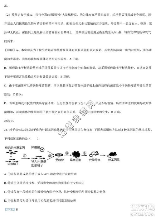 双鸭山市第一中学2022-2023学年高二下学期期末考试生物试卷答案