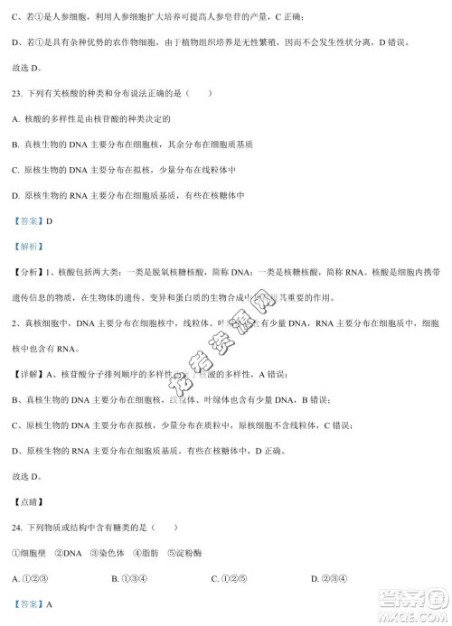 双鸭山市第一中学2022-2023学年高二下学期期末考试生物试卷答案 双鸭山市第一中学2022-2023学年高二下学期期末考试生物试卷答案