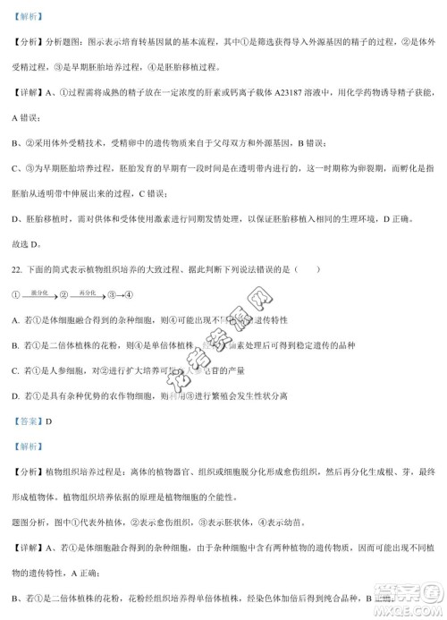 双鸭山市第一中学2022-2023学年高二下学期期末考试生物试卷答案