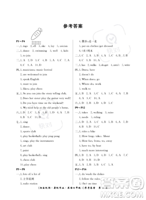湖南大学出版社2023湘岳假期暑假作业七年级英语人教版答案 湖南大学出版社2023湘岳假期暑假作业七年级英语人教版答案