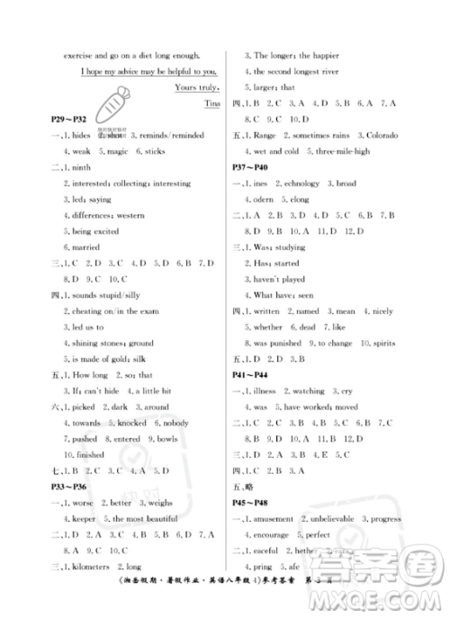 湖南大学出版社2023湘岳假期暑假作业八年级英语湘教版答案