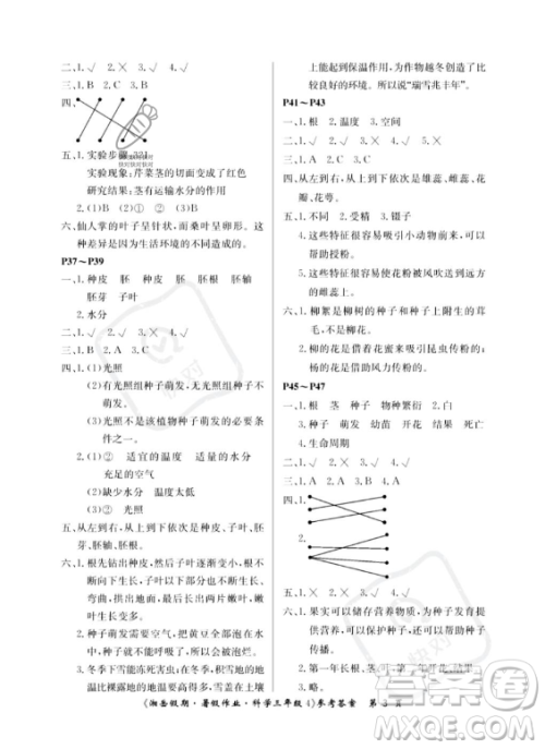 湖南大学出版社2023湘岳假期暑假作业三年级科学通用版答案