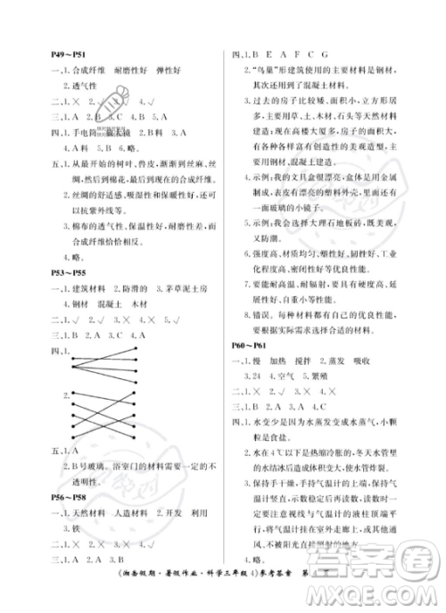 湖南大学出版社2023湘岳假期暑假作业三年级科学通用版答案