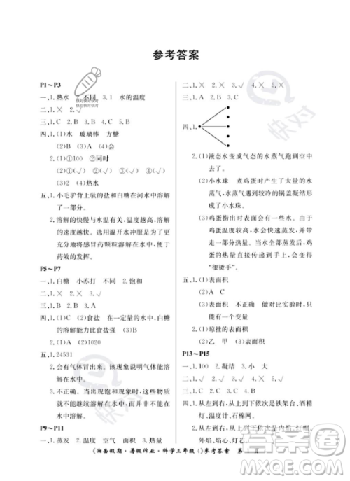 湖南大学出版社2023湘岳假期暑假作业三年级科学通用版答案