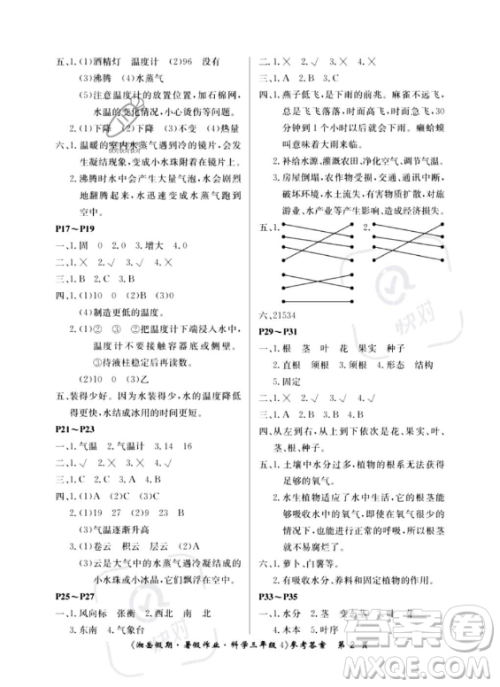 湖南大学出版社2023湘岳假期暑假作业三年级科学通用版答案