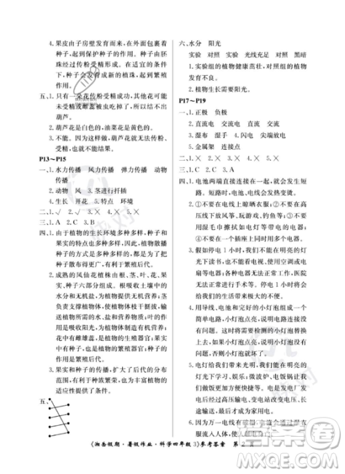 湖南大学出版社2023湘岳假期暑假作业四年级科学湘教版答案