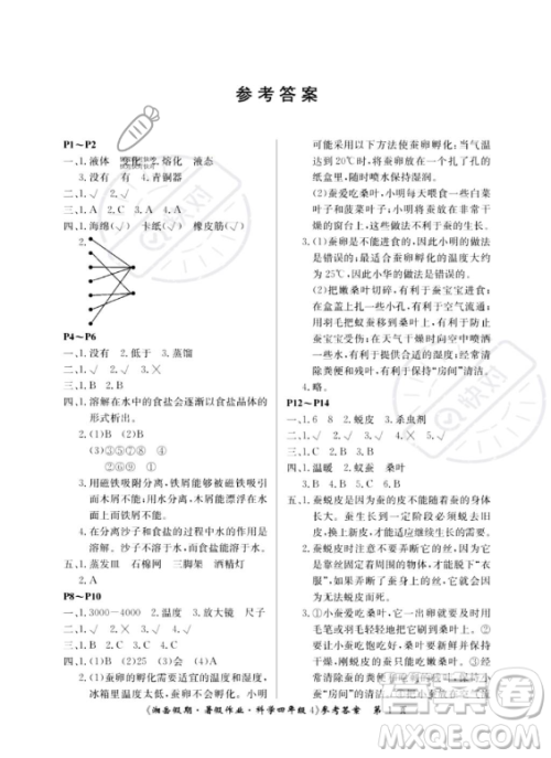 湖南大学出版社2023湘岳假期暑假作业四年级科学通用版答案
