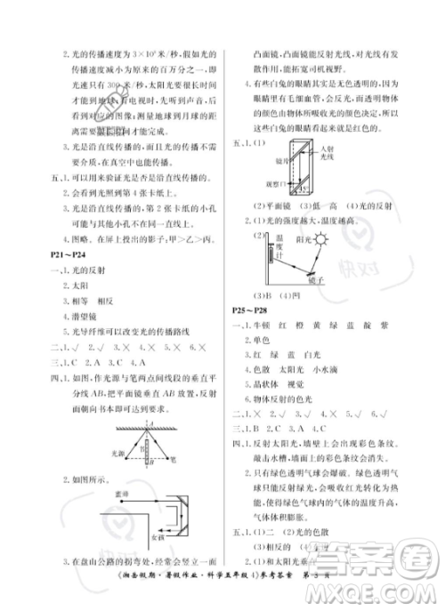 湖南大学出版社2023湘岳假期暑假作业五年级科学通用版答案 湖南大学出版社2023湘岳假期暑假作业五年级科学通用版答案