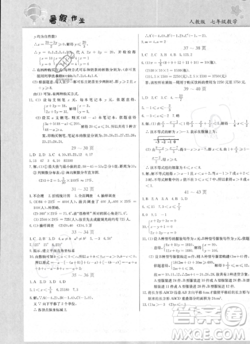 中原农民出版社2023年暑假作业七年级数学人教版答案