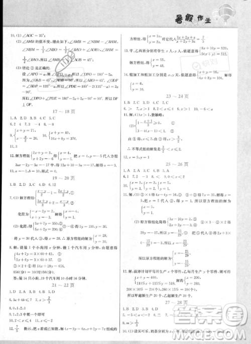 中原农民出版社2023年暑假作业七年级数学人教版答案