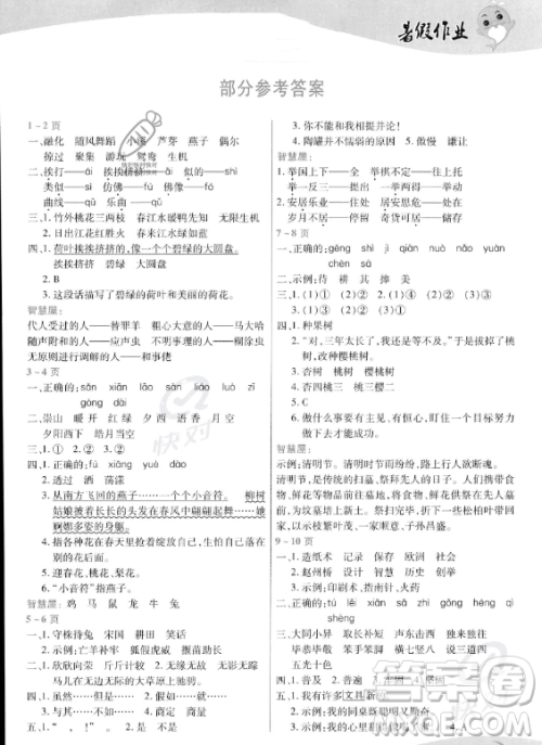 中原农民出版社2023年暑假作业三年级语文人教版答案