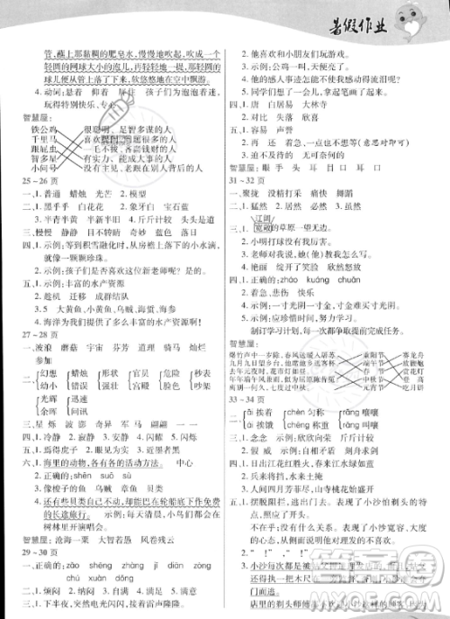 中原农民出版社2023年暑假作业三年级语文人教版答案
