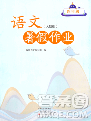 中原农民出版社2023年暑假作业四年级语文人教版答案 中原农民出版社2023年暑假作业四年级语文人教版答案