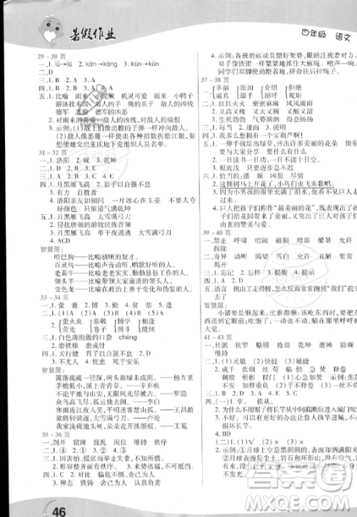 中原农民出版社2023年暑假作业四年级语文人教版答案