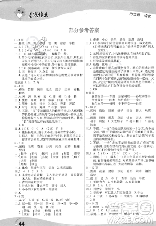 中原农民出版社2023年暑假作业四年级语文人教版答案