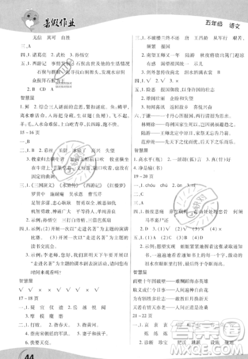 中原农民出版社2023年暑假作业五年级语文人教版答案